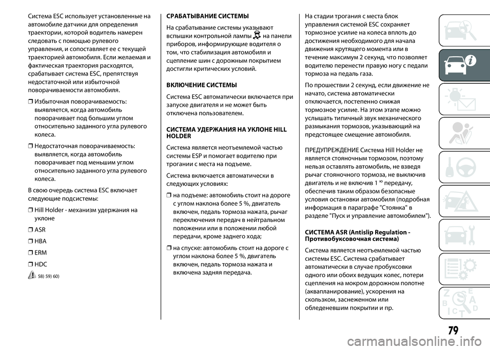 FIAT DUCATO 2016 Руководство по эксплуатации и техобслуживанию (in Russian) Система ESC использует установленные на
автомобиле датчики для определения
траектории, которой водитель наме FIAT DUCATO 2016 Руководство по эксплуатации и техобслуживанию (in Russian) Система ESC использует установленные на
автомобиле датчики для определения
траектории, которой водитель наме