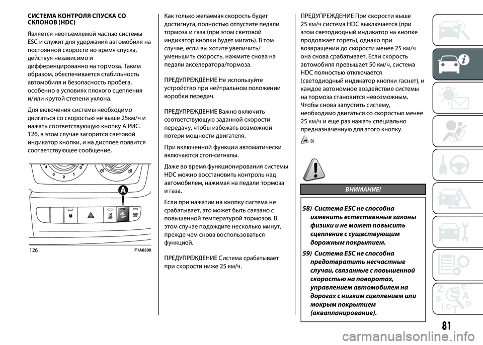 FIAT DUCATO 2016 Руководство по эксплуатации и техобслуживанию (in Russian) СИСТЕМА КОНТРОЛЯ СПУСКА СО
СКЛОНОВ (HDC)
Является неотъемлемой частью системы
ESC и служит для удержания автомо FIAT DUCATO 2016 Руководство по эксплуатации и техобслуживанию (in Russian) СИСТЕМА КОНТРОЛЯ СПУСКА СО
СКЛОНОВ (HDC)
Является неотъемлемой частью системы
ESC и служит для удержания автомо
