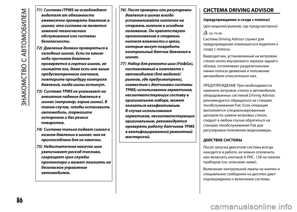 FIAT DUCATO 2016 Руководство по эксплуатации и техобслуживанию (in Russian) 71) Система iTPMS не освобождает
водителя от обязанности
ежемесячно проверять давление в
шинах; эта система не я FIAT DUCATO 2016 Руководство по эксплуатации и техобслуживанию (in Russian) 71) Система iTPMS не освобождает
водителя от обязанности
ежемесячно проверять давление в
шинах; эта система не я