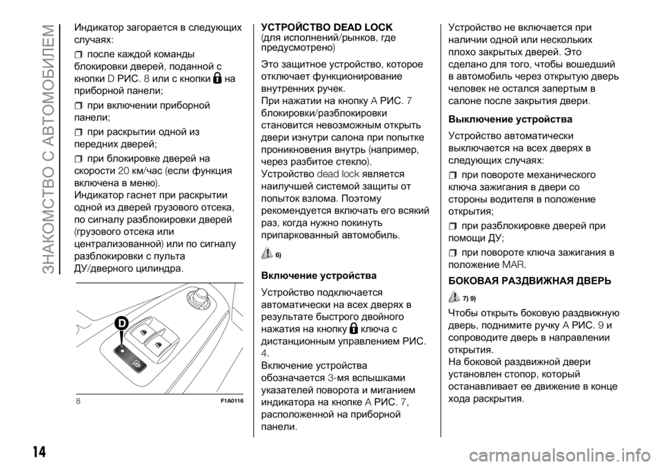 FIAT DUCATO 2018  Руководство по эксплуатации и техобслуживанию (in Russian) Индикатор загорается в следующих
случаях:
после каждой команды
блокировки дверей,поданной с
кнопкиDРИС.8или �