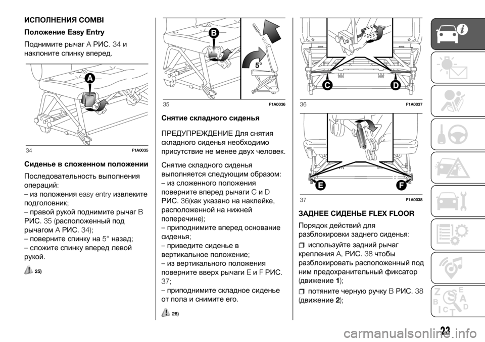 FIAT DUCATO 2018  Руководство по эксплуатации и техобслуживанию (in Russian) ИСПОЛНЕНИЯCOMBI
ПоложениеEasy Entry
Поднимите рычагAРИС.34и
наклоните спинку вперед.
Сиденье в сложенном положении
�