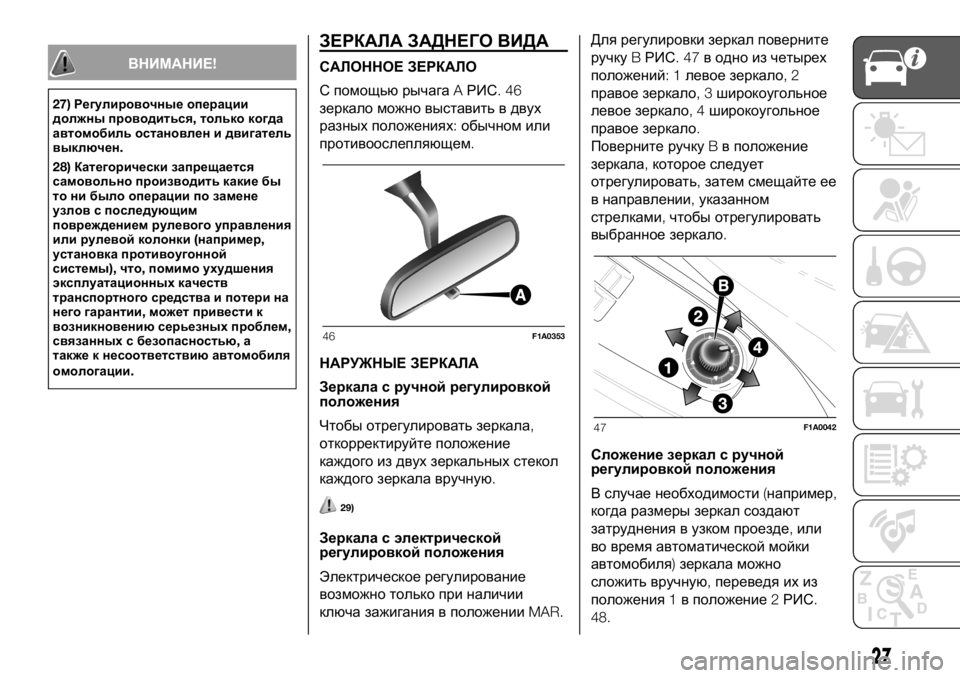 FIAT DUCATO 2018  Руководство по эксплуатации и техобслуживанию (in Russian) ВНИМАНИЕ!
27)Регулировочные операции
должны проводиться,только когда
автомобиль остановлен и двигатель
выкл�