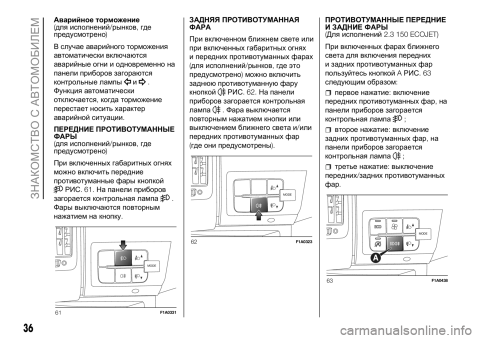 FIAT DUCATO 2018  Руководство по эксплуатации и техобслуживанию (in Russian) Аварийное торможение
(для исполнений/рынков,где
предусмотрено)
В случае аварийного торможения
автоматическ�