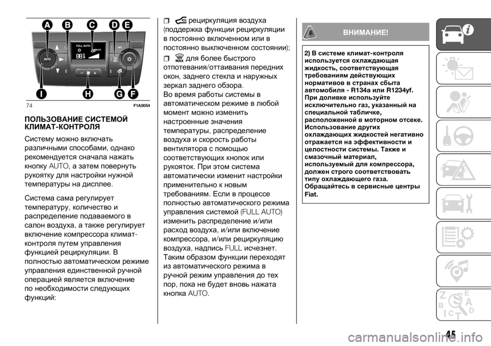 FIAT DUCATO 2018  Руководство по эксплуатации и техобслуживанию (in Russian) ПОЛЬЗОВАНИЕ СИСТЕМОЙ
КЛИМАТ-КОНТРОЛЯ
Систему можно включать
различными способами,однако
рекомендуется сна�