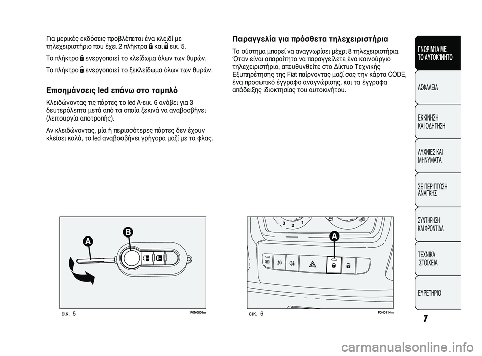 FIAT DUCATO 2010  ΒΙΒΛΙΟ ΧΡΗΣΗΣ ΚΑΙ ΣΥΝΤΗΡΗΣΗΣ (in Greek) 7
ΓΝΩΡΙΜΊΑ ΜΕ 
ΤΟ ΑΥΤΟΚΊΝΗΤΟ
ΑΣΦΑΛΕΙΑ
ΕΚΚΙΝΗΣΗ 
ΚΑΙ ΟΔΗΓΗΣΗ
ΛΥΧΝΙΕΣ ΚΑΙ
ΜΗΝΥΜΑΤΑ
ΣΕ ΠΕΡΙΠΤΩΣΗ
ΑΝΑΓΚΗΣ
ΣΥΝΤΗΡΗ