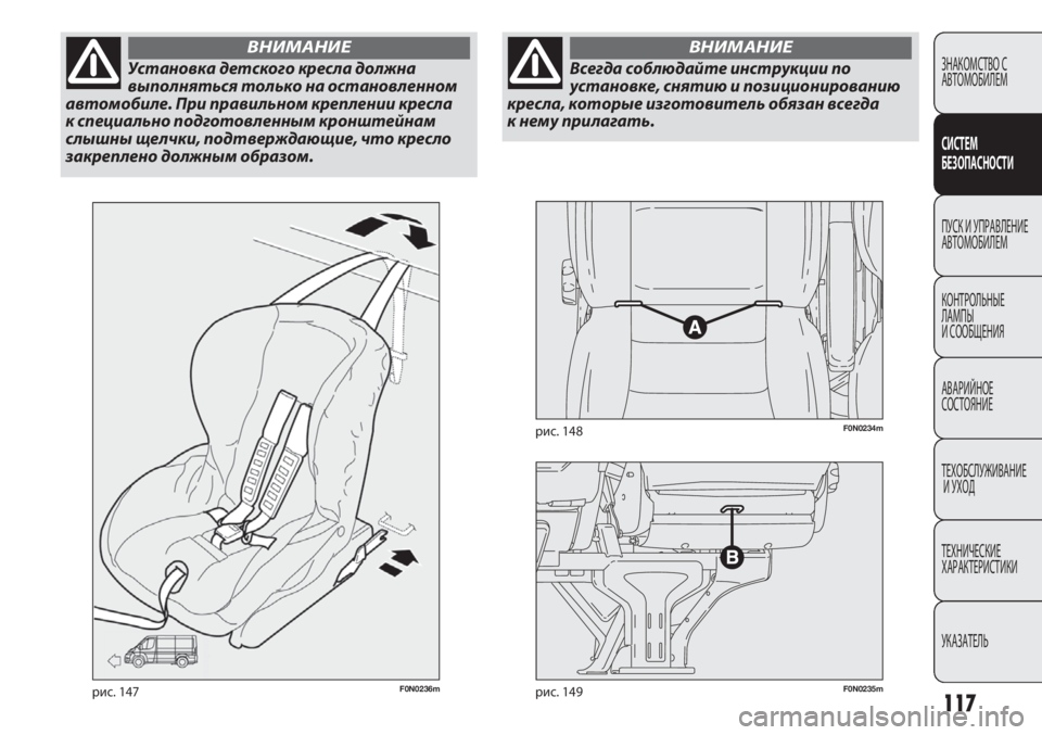 FIAT DUCATO 2013 Руководство по эксплуатации и техобслуживанию (in Russian) 117
F0N0236mрис. 147F0N0235mрис. 149
F0N0234mрис. 148
ЗНАКОМСТВО С
АВТОМОБИЛЕМ
СИСТЕМ
БЕЗОПАСНОСТИ
ПУСК И УПРАВЛЕНИЕ
АВТОМОБИЛ FIAT DUCATO 2013 Руководство по эксплуатации и техобслуживанию (in Russian) 117
F0N0236mрис. 147F0N0235mрис. 149
F0N0234mрис. 148
ЗНАКОМСТВО С
АВТОМОБИЛЕМ
СИСТЕМ
БЕЗОПАСНОСТИ
ПУСК И УПРАВЛЕНИЕ
АВТОМОБИЛ