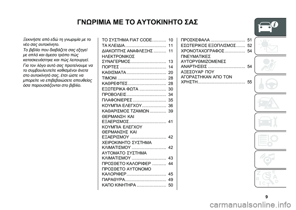 FIAT DUCATO BASE CAMPER 2020  ΒΙΒΛΙΟ ΧΡΗΣΗΣ ΚΑΙ ΣΥΝΤΗΡΗΣΗΣ (in Greek) �V
�@�I�G��D�L�D� �L�B �7� ��P�7��N�D�I��7� ���
��������� �
�� ��� ��	 ��������
 �� ��
��� ��
� �
�������	���
�� ���� �� ��� ���
��!�"��