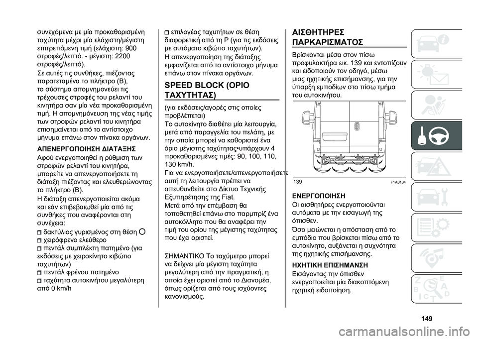 FIAT DUCATO BASE CAMPER 2020  ΒΙΒΛΙΟ ΧΡΗΣΗΣ ΚΑΙ ΣΥΝΤΗΡΗΣΗΣ (in Greek) �W�^�V�
�����&���� �� ��(� ������)���	�
����
�������� �����	 ��(� ���%��	�
���Q����	�
��
���	�����&���� ��	�� �M���%��	�
���K �B�C�C
�
