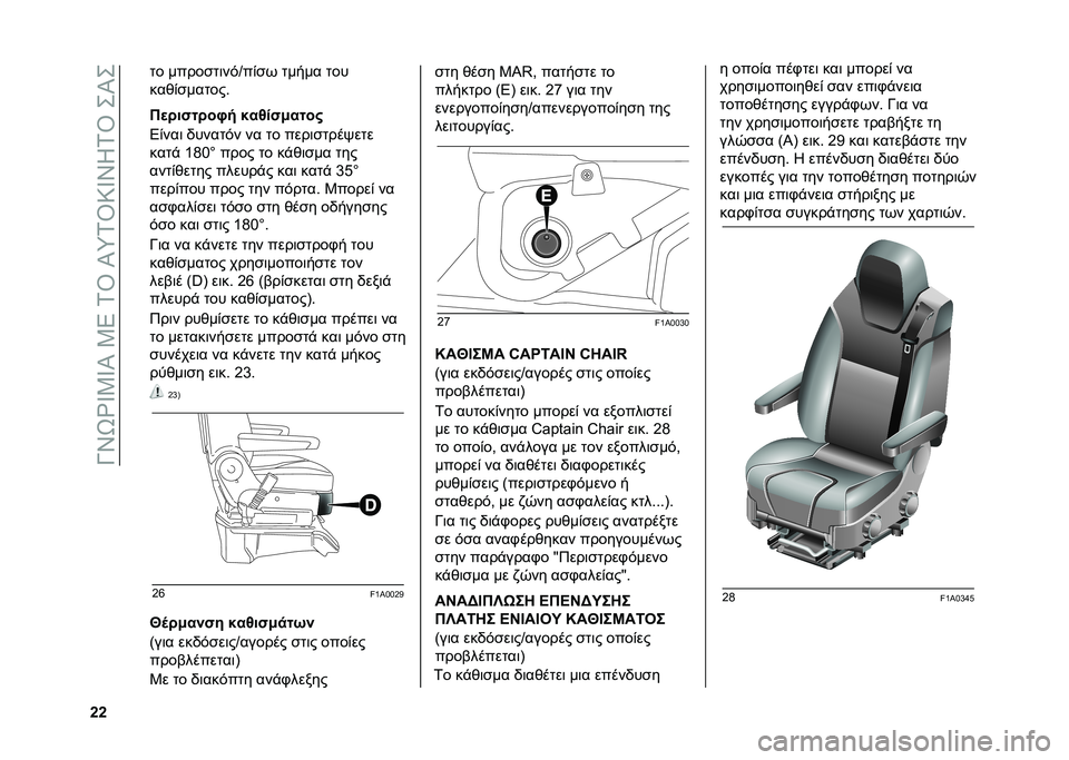 FIAT DUCATO BASE CAMPER 2021  ΒΙΒΛΙΟ ΧΡΗΣΗΣ ΚΑΙ ΣΥΝΤΗΡΗΣΗΣ (in Greek) ��T�<�V�_�W�2�W�L��2�4��0�R��L�Y�0�R�9�W�<�O�0�R���L�
�[�[ �� �����
��	��&�Q��(�
�* ����� ���
���)�(�
������#
��
� ��"�� ���! �$��2��"�0����#
�4�(���	 �.��