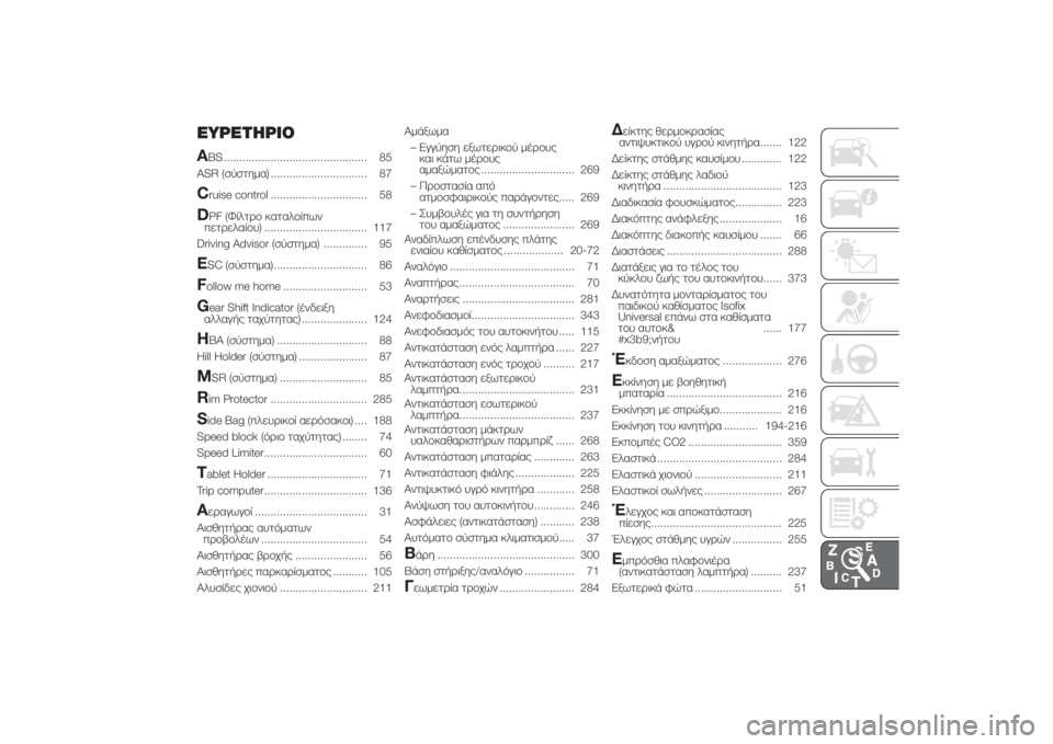 FIAT DUCATO BASE CAMPER 2014  ΒΙΒΛΙΟ ΧΡΗΣΗΣ ΚΑΙ ΣΥΝΤΗΡΗΣΗΣ (in Greek) EYPETHPIO
ABS .............................................. 85
ASR (σύστημα) ............................... 87Cruise control ............................... 58DPF (Φίλτρο καταλοί