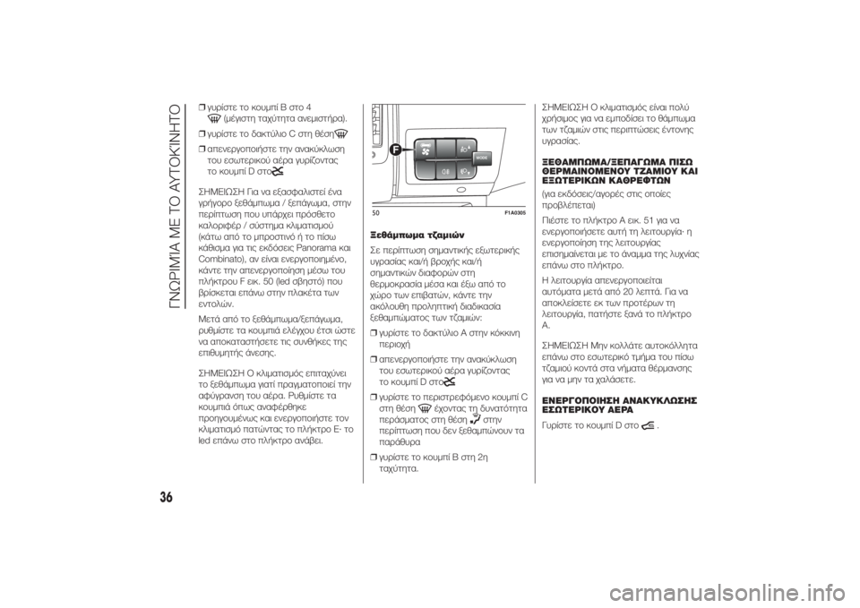 FIAT DUCATO BASE CAMPER 2014  ΒΙΒΛΙΟ ΧΡΗΣΗΣ ΚΑΙ ΣΥΝΤΗΡΗΣΗΣ (in Greek) ❒γυρίστε το κουμπί B στο 4
(μέγιστη ταχύτητα ανεμιστήρα).
❒γυρίστε το δακτύλιο C στη θέση
❒απενεργοποιήστε τη�