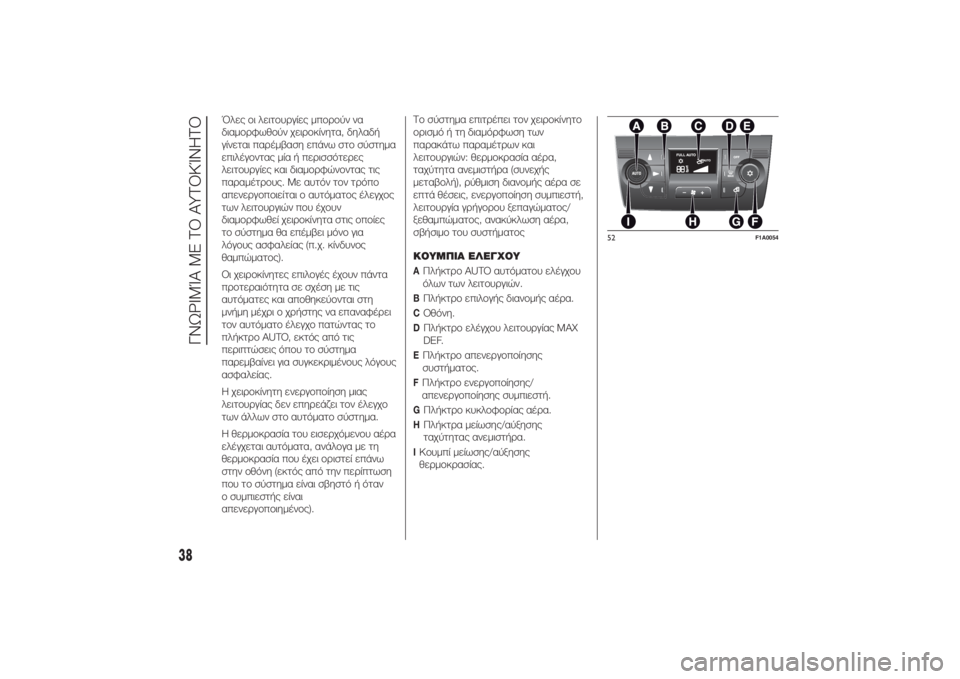 FIAT DUCATO BASE CAMPER 2014  ΒΙΒΛΙΟ ΧΡΗΣΗΣ ΚΑΙ ΣΥΝΤΗΡΗΣΗΣ (in Greek) Όλες οι λειτουργίες μπορούν να
διαμορφωθούν χειροκίνητα, δηλαδή
γίνεται παρέμβαση επάνω στο σύστημα
επιλέγο