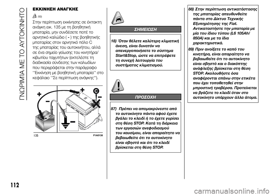 FIAT DUCATO BASE CAMPER 2015  ΒΙΒΛΙΟ ΧΡΗΣΗΣ ΚΑΙ ΣΥΝΤΗΡΗΣΗΣ (in Greek) ΕΚΚΙΝΗΣΗ ΑΝΑΓΚΗΣ
89)
Στην περίπτωση εκκίνησης σε έκτακτη
ανάγκη εικ. 135 με τη βοηθητική
μπαταρία, μην συνδέσετε