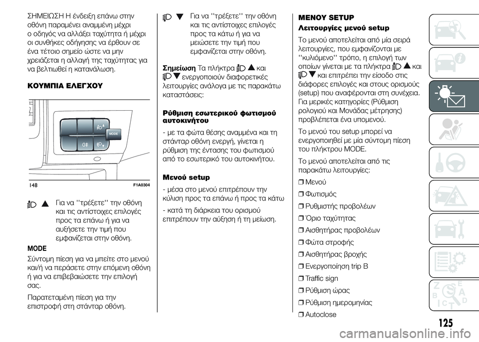 FIAT DUCATO BASE CAMPER 2015 ΒΙΒΛΙΟ ΧΡΗΣΗΣ ΚΑΙ ΣΥΝΤΗΡΗΣΗΣ (in Greek) ΣHMEIΩΣH Η ένδειξη επάνω στην
οθόνη παραμένει αναμμένη μέχρι
ο οδηγός να αλλάξει ταχύτητα ή μέχρι
οι συνθήκες ο FIAT DUCATO BASE CAMPER 2015 ΒΙΒΛΙΟ ΧΡΗΣΗΣ ΚΑΙ ΣΥΝΤΗΡΗΣΗΣ (in Greek) ΣHMEIΩΣH Η ένδειξη επάνω στην
οθόνη παραμένει αναμμένη μέχρι
ο οδηγός να αλλάξει ταχύτητα ή μέχρι
οι συνθήκες ο