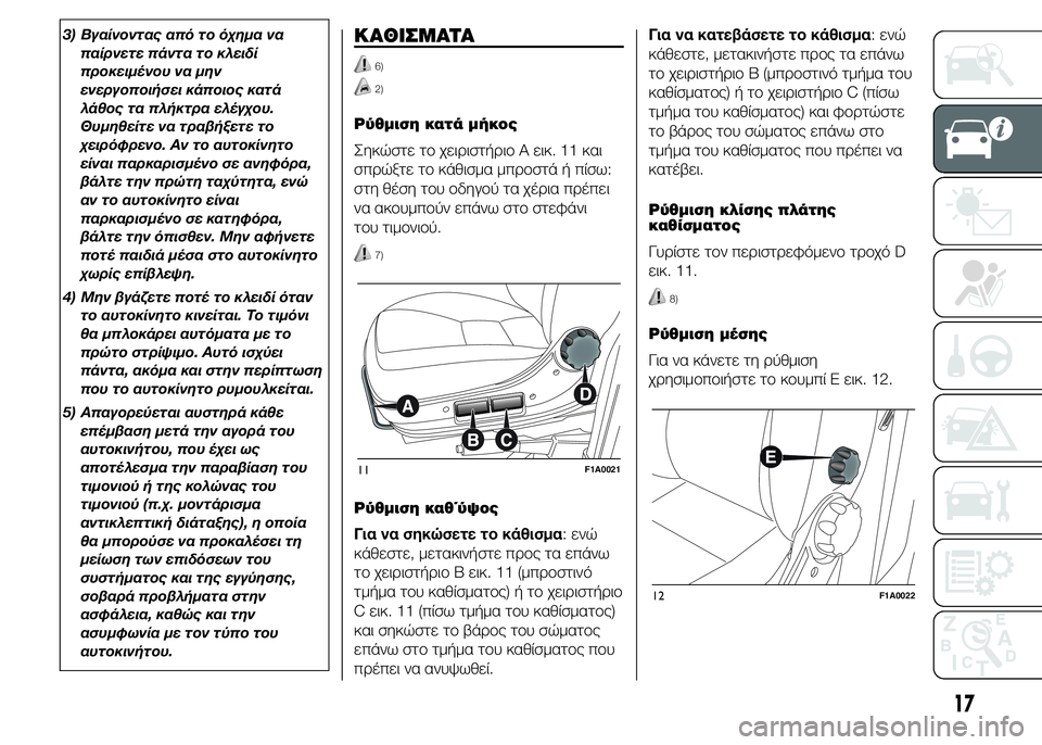 FIAT DUCATO BASE CAMPER 2015 ΒΙΒΛΙΟ ΧΡΗΣΗΣ ΚΑΙ ΣΥΝΤΗΡΗΣΗΣ (in Greek) 3) Βγαίνοντας από το όχημα να
παίρνετε πάντα το κλειδί
προκειμένου να μην
ενεργοποιήσει κάποιος κατά
λάθος τα FIAT DUCATO BASE CAMPER 2015 ΒΙΒΛΙΟ ΧΡΗΣΗΣ ΚΑΙ ΣΥΝΤΗΡΗΣΗΣ (in Greek) 3) Βγαίνοντας από το όχημα να
παίρνετε πάντα το κλειδί
προκειμένου να μην
ενεργοποιήσει κάποιος κατά
λάθος τα