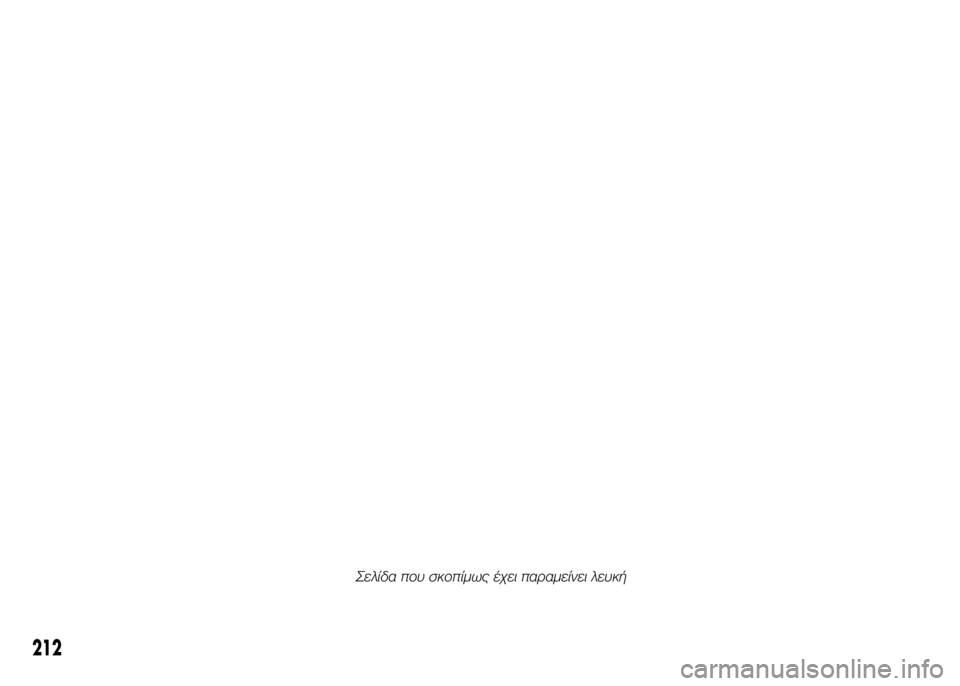 FIAT DUCATO BASE CAMPER 2015 ΒΙΒΛΙΟ ΧΡΗΣΗΣ ΚΑΙ ΣΥΝΤΗΡΗΣΗΣ (in Greek) 212
Σελίδα που σκοπίμως έχει παραμείνει λευκή FIAT DUCATO BASE CAMPER 2015 ΒΙΒΛΙΟ ΧΡΗΣΗΣ ΚΑΙ ΣΥΝΤΗΡΗΣΗΣ (in Greek) 212
Σελίδα που σκοπίμως έχει παραμείνει λευκή