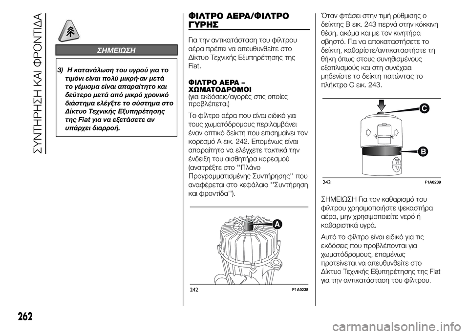 FIAT DUCATO BASE CAMPER 2015 ΒΙΒΛΙΟ ΧΡΗΣΗΣ ΚΑΙ ΣΥΝΤΗΡΗΣΗΣ (in Greek) ΣHMEIΩΣH
3) Η κατανάλωση του υγρού για το
τιμόνι είναι πολύ μικρή·αν μετά
το γέμισμα είναι απαραίτητο και
δεύτερ FIAT DUCATO BASE CAMPER 2015 ΒΙΒΛΙΟ ΧΡΗΣΗΣ ΚΑΙ ΣΥΝΤΗΡΗΣΗΣ (in Greek) ΣHMEIΩΣH
3) Η κατανάλωση του υγρού για το
τιμόνι είναι πολύ μικρή·αν μετά
το γέμισμα είναι απαραίτητο και
δεύτερ
