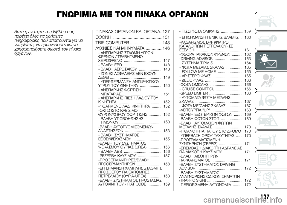 FIAT DUCATO BASE CAMPER 2017 ΒΙΒΛΙΟ ΧΡΗΣΗΣ ΚΑΙ ΣΥΝΤΗΡΗΣΗΣ (in Greek) ΓΝΩΡΙΜΙΑ ΜSb ΤΟΝ ΠΙΝΑΚΑ ΟΡΓΑΝΩΝ
Αυτή η ενότητα του βιβλίου σάς
\bαρέχει όλες τις χρήσιμες
\bληροφορίες \bου α\bαι FIAT DUCATO BASE CAMPER 2017 ΒΙΒΛΙΟ ΧΡΗΣΗΣ ΚΑΙ ΣΥΝΤΗΡΗΣΗΣ (in Greek) ΓΝΩΡΙΜΙΑ ΜSb ΤΟΝ ΠΙΝΑΚΑ ΟΡΓΑΝΩΝ
Αυτή η ενότητα του βιβλίου σάς
\bαρέχει όλες τις χρήσιμες
\bληροφορίες \bου α\bαι