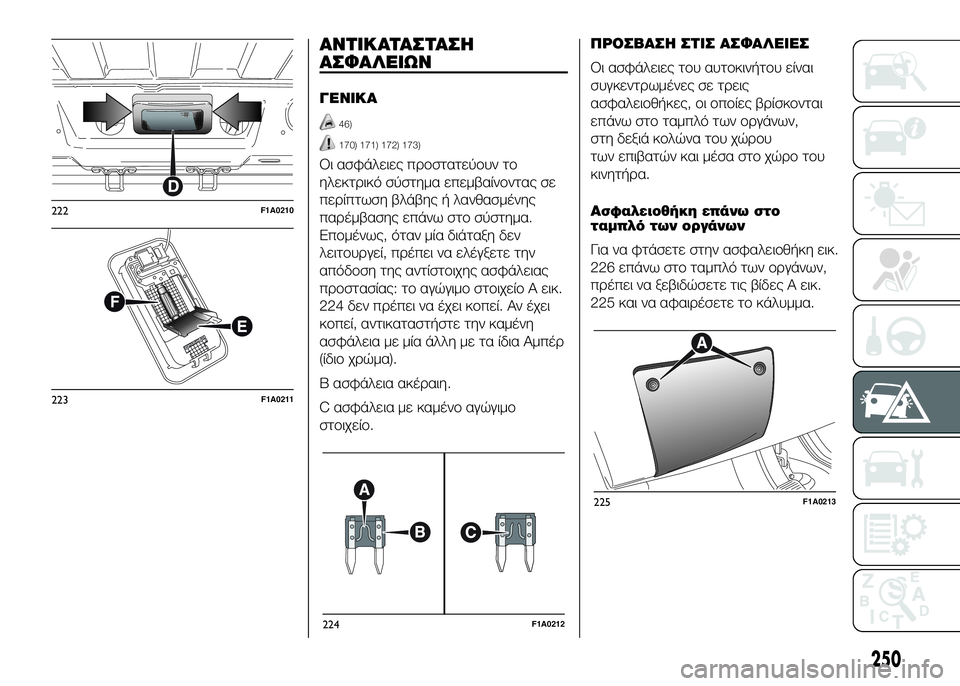 FIAT DUCATO BASE CAMPER 2017 ΒΙΒΛΙΟ ΧΡΗΣΗΣ ΚΑΙ ΣΥΝΤΗΡΗΣΗΣ (in Greek) .
ΑΝΤΙΚΑΤΑΣΤΑΣSY
ΑΣΦΑΛSbΙΩΝ
ΓSbΝΙΚΑ
46)
170) 171) 172) 173)
Οι ασφάλειες πUPUYστατεύUYυν τUY
ηλεκτUPικό σύστημα επεμβαίνUYντας FIAT DUCATO BASE CAMPER 2017 ΒΙΒΛΙΟ ΧΡΗΣΗΣ ΚΑΙ ΣΥΝΤΗΡΗΣΗΣ (in Greek) .
ΑΝΤΙΚΑΤΑΣΤΑΣSY
ΑΣΦΑΛSbΙΩΝ
ΓSbΝΙΚΑ
46)
170) 171) 172) 173)
Οι ασφάλειες πUPUYστατεύUYυν τUY
ηλεκτUPικό σύστημα επεμβαίνUYντας