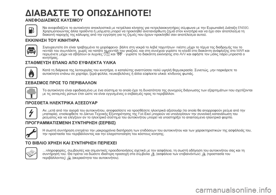 FIAT DUCATO BASE CAMPER 2018  ΒΙΒΛΙΟ ΧΡΗΣΗΣ ΚΑΙ ΣΥΝΤΗΡΗΣΗΣ (in Greek) ΔΙΑΒΑΣΤΕ ΤΟ ΟΠΩΣΔΗΠΟΤΕ!
ΑΝΕΦΟΔΙΑΣΜΟΣ ΚΑΥΣΙΜΟΥ
Να ανεφοδιάζετε το αυτοκίνητο αποκλειστικάμεπετρέλαιο κίνησ�