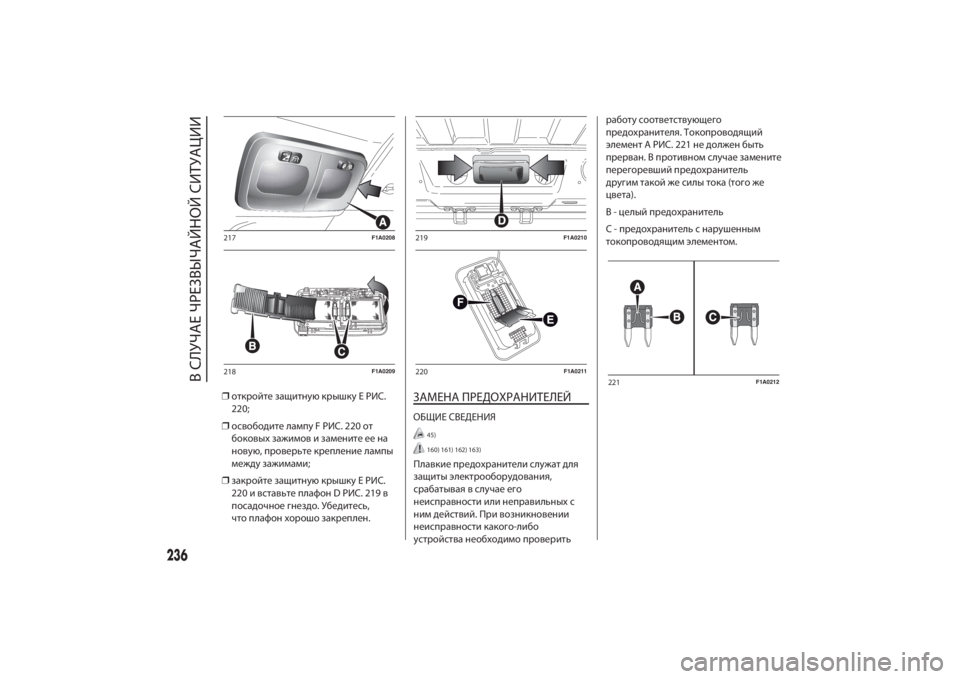 FIAT DUCATO BASE CAMPER 2014 Руководство по эксплуатации и техобслуживанию (in Russian) ❒откройте защитнуюкрышкуE РИС.
220;
❒освободите лампуF РИС. 220 от
боковыхзажимов и замените ее на
новую, провер FIAT DUCATO BASE CAMPER 2014 Руководство по эксплуатации и техобслуживанию (in Russian) ❒откройте защитнуюкрышкуE РИС.
220;
❒освободите лампуF РИС. 220 от
боковыхзажимов и замените ее на
новую, провер