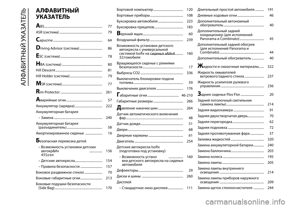 FIAT DUCATO BASE CAMPER 2015  Руководство по эксплуатации и техобслуживанию (in Russian) АЛФАВИТНЫЙ
УКАЗАТЕЛЬ
A
BS........................................................................ 77
ASR (система) ..................................................... 79
Ca