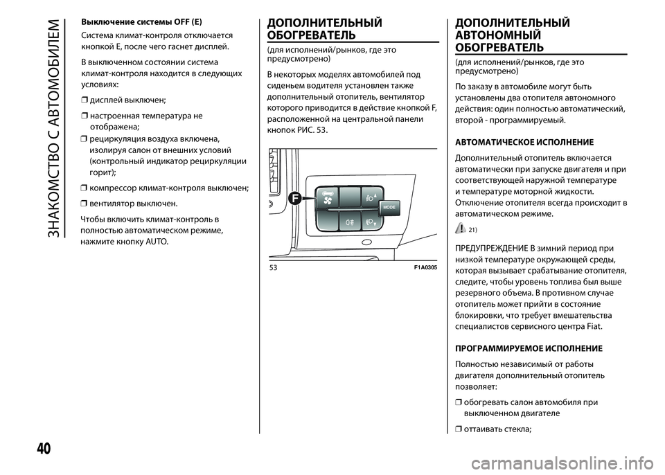 FIAT DUCATO BASE CAMPER 2015  Руководство по эксплуатации и техобслуживанию (in Russian) ❒рециркуляция воздуха включена,
изолируя салон от внешних условий
(контрольный индикатор рециркуляции
гори