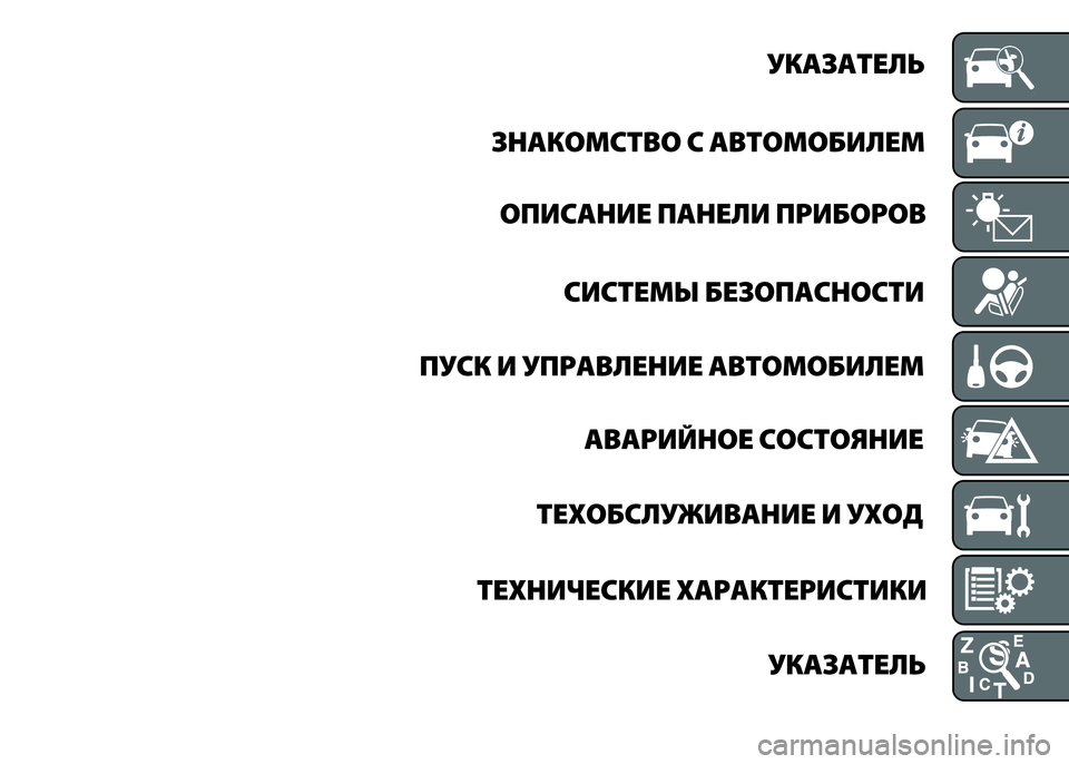 FIAT DUCATO BASE CAMPER 2015  Руководство по эксплуатации и техобслуживанию (in Russian) 