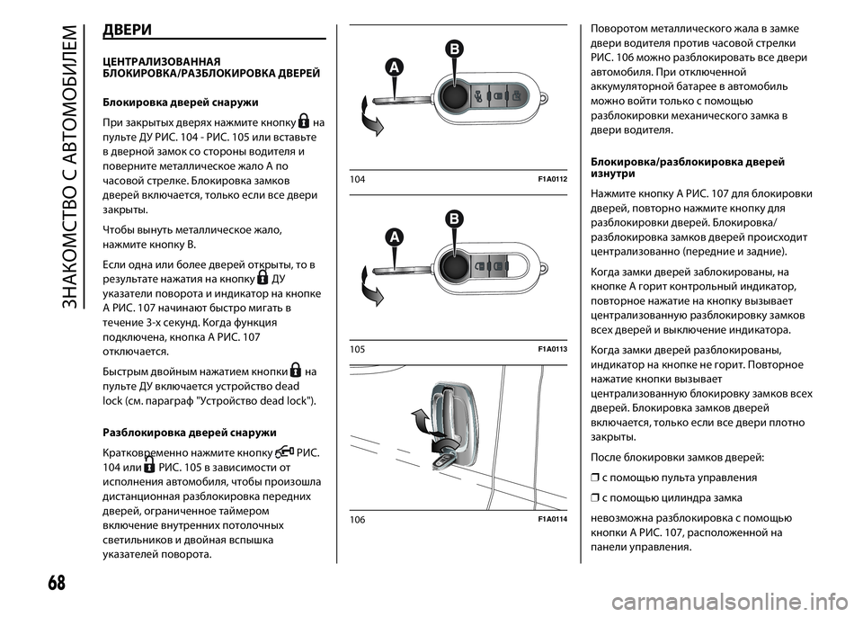 FIAT DUCATO BASE CAMPER 2016  Руководство по эксплуатации и техобслуживанию (in Russian) ДВЕРИ
ЦЕНТРАЛИЗОВАННАЯ
БЛОКИРОВКА/РАЗБЛОКИРОВКА ДВЕРЕЙ
Блокировка дверей снаружи
При закрытых дверях нажм�