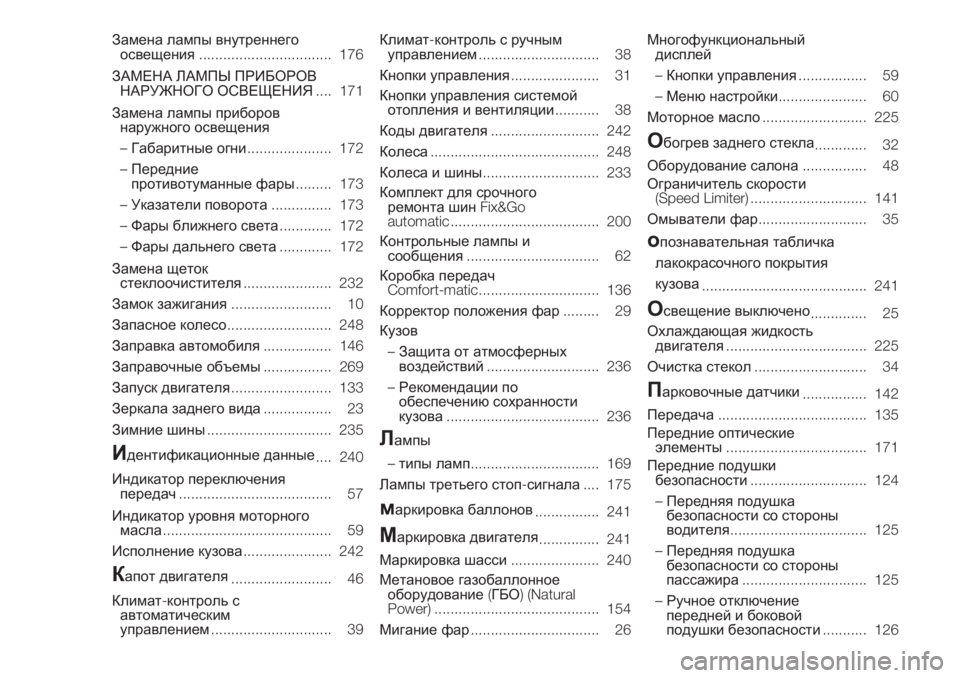 FIAT DUCATO BASE CAMPER 2017  Руководство по эксплуатации и техобслуживанию (in Russian) Замена лампы внутреннего
освещения................................. 176
ЗАМЕНА ЛАМПЫ ПРИБОРОВ
НАРУЖНОГО ОСВЕЩЕНИЯ.... 171
Замен