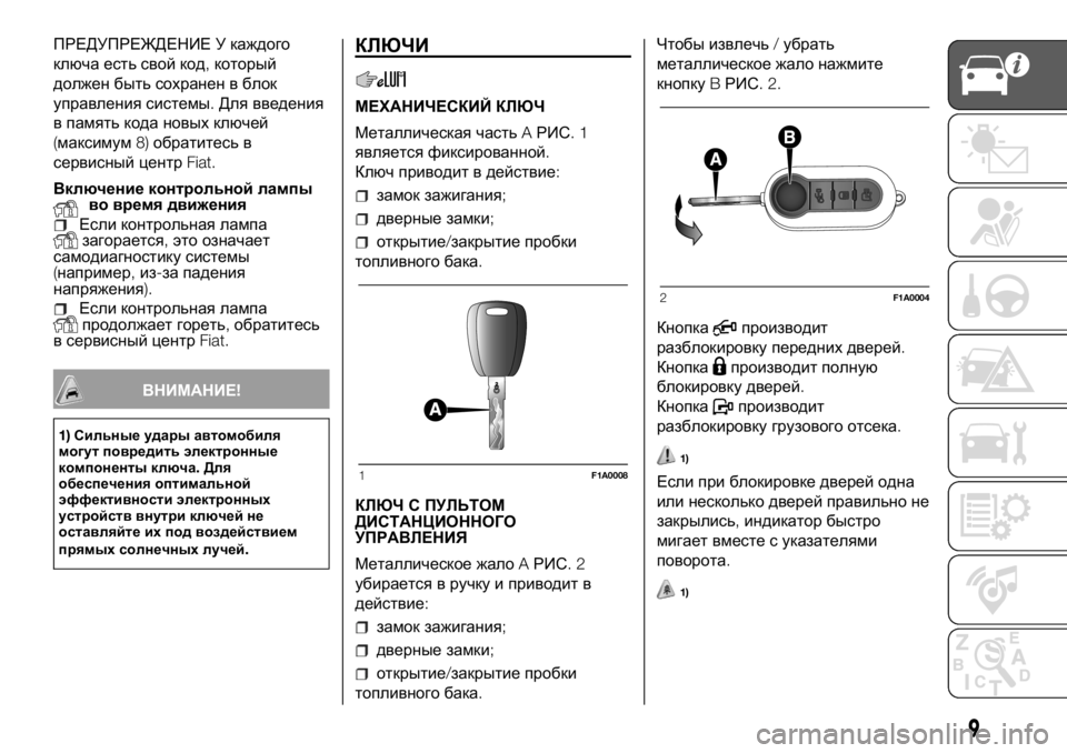 FIAT DUCATO BASE CAMPER 2018  Руководство по эксплуатации и техобслуживанию (in Russian) ПРЕДУПРЕЖДЕНИЕ У каждого
ключа есть свой код,который
должен быть сохранен в блок
управления системы.Для введ