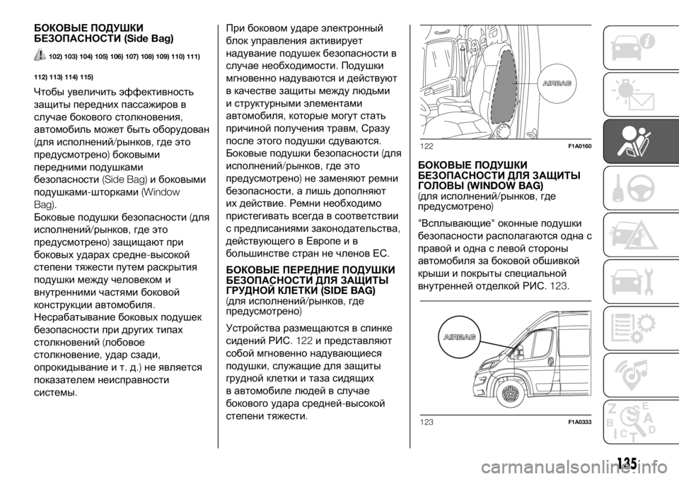 FIAT DUCATO BASE CAMPER 2018 Руководство по эксплуатации и техобслуживанию (in Russian) БОКОВЫЕ ПОДУШКИ
БЕЗОПАСНОСТИ(Side Bag)
102) 103) 104) 105) 106) 107) 108) 109) 110) 111)
112) 113) 114) 115)
Чтобы увеличить эффективность
защи FIAT DUCATO BASE CAMPER 2018 Руководство по эксплуатации и техобслуживанию (in Russian) БОКОВЫЕ ПОДУШКИ
БЕЗОПАСНОСТИ(Side Bag)
102) 103) 104) 105) 106) 107) 108) 109) 110) 111)
112) 113) 114) 115)
Чтобы увеличить эффективность
защи