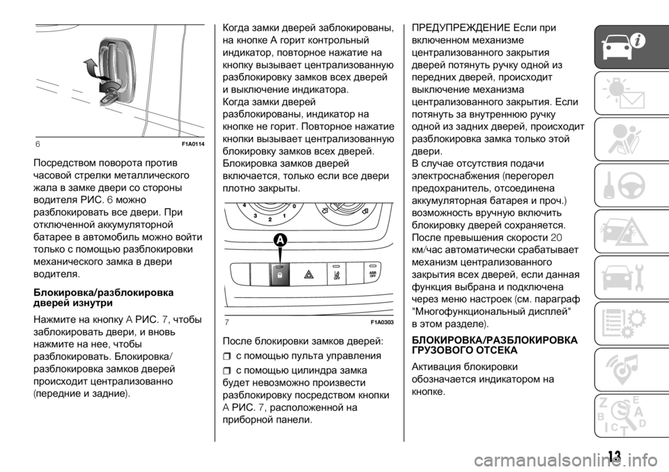 FIAT DUCATO BASE CAMPER 2018  Руководство по эксплуатации и техобслуживанию (in Russian) Посредством поворота против
часовой стрелки металлического
жала в замке двери со стороны
водителя РИС.6можн�