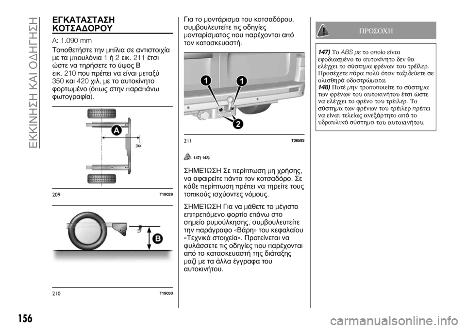 FIAT TALENTO 2017 ΒΙΒΛΙΟ ΧΡΗΣΗΣ ΚΑΙ ΣΥΝΤΗΡΗΣΗΣ (in Greek) ΕΓΚΑΤΑΣΤΑΣΗ
ΚΟΤΣΑΔΟΡΟΥ
A: 1.090 mm
Τοποθετήστε τηνμπίλια σε αντιστοιχία
μεταμπουλόνια1ή2εικ. 211έτσι
ώστε να τηρήσ FIAT TALENTO 2017 ΒΙΒΛΙΟ ΧΡΗΣΗΣ ΚΑΙ ΣΥΝΤΗΡΗΣΗΣ (in Greek) ΕΓΚΑΤΑΣΤΑΣΗ
ΚΟΤΣΑΔΟΡΟΥ
A: 1.090 mm
Τοποθετήστε τηνμπίλια σε αντιστοιχία
μεταμπουλόνια1ή2εικ. 211έτσι
ώστε να τηρήσ