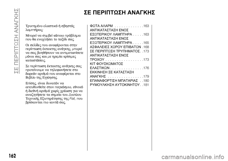 FIAT TALENTO 2017 ΒΙΒΛΙΟ ΧΡΗΣΗΣ ΚΑΙ ΣΥΝΤΗΡΗΣΗΣ (in Greek) ΣΕ ΠΕΡΙΠΤΩΣΗ ΑΝΑΓΚΗΣ
Τρυπημένο ελαστικόήσβηστός
λαμπτήρας;
Μπορείνα συμβείκάποιοπρόβλημα
που θα ενοχλήσει FIAT TALENTO 2017 ΒΙΒΛΙΟ ΧΡΗΣΗΣ ΚΑΙ ΣΥΝΤΗΡΗΣΗΣ (in Greek) ΣΕ ΠΕΡΙΠΤΩΣΗ ΑΝΑΓΚΗΣ
Τρυπημένο ελαστικόήσβηστός
λαμπτήρας;
Μπορείνα συμβείκάποιοπρόβλημα
που θα ενοχλήσει