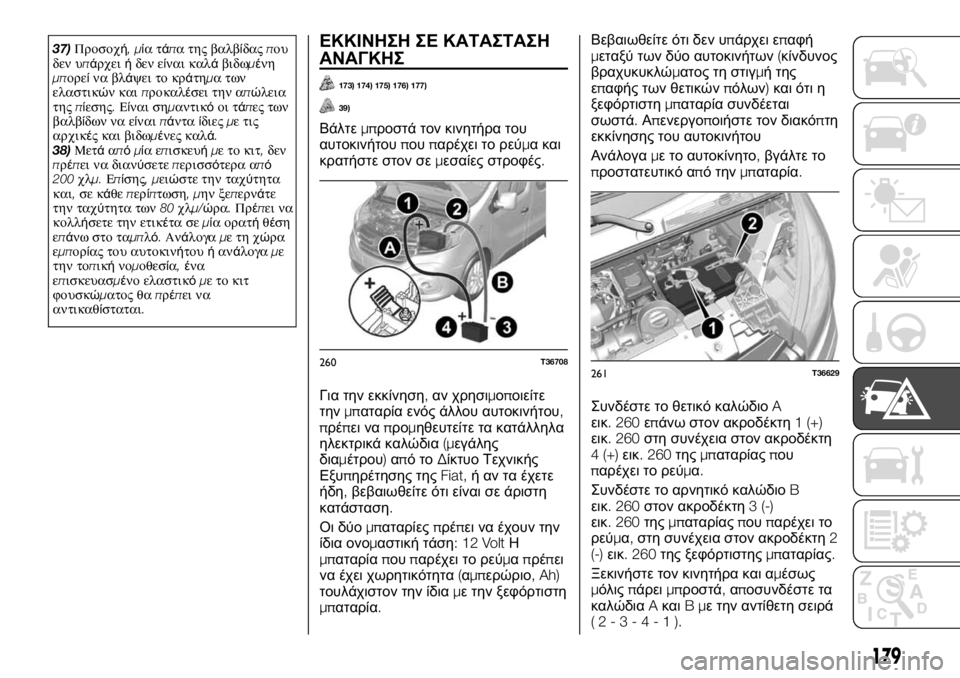 FIAT TALENTO 2017 ΒΙΒΛΙΟ ΧΡΗΣΗΣ ΚΑΙ ΣΥΝΤΗΡΗΣΗΣ (in Greek) 37)Προσοχή,μίατάπα της βαλβίδαςπου
δεν υπάρχειήδεν είναι καλάβιδωμένη
μπορείνα βλάψει το κράτημα των
ελαστικ FIAT TALENTO 2017 ΒΙΒΛΙΟ ΧΡΗΣΗΣ ΚΑΙ ΣΥΝΤΗΡΗΣΗΣ (in Greek) 37)Προσοχή,μίατάπα της βαλβίδαςπου
δεν υπάρχειήδεν είναι καλάβιδωμένη
μπορείνα βλάψει το κράτημα των
ελαστικ