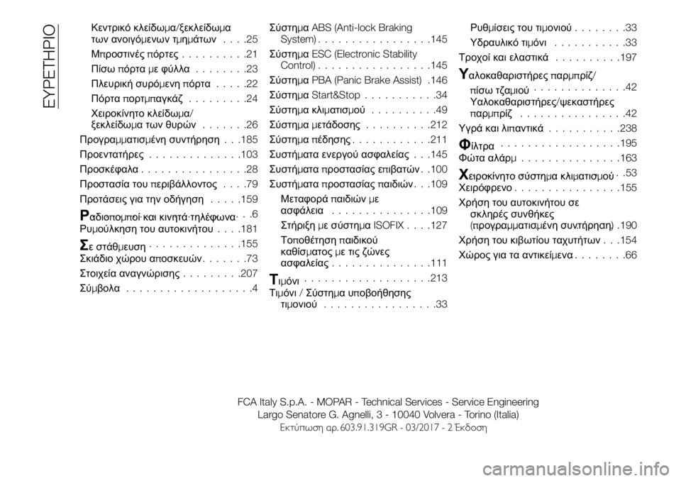 FIAT TALENTO 2017  ΒΙΒΛΙΟ ΧΡΗΣΗΣ ΚΑΙ ΣΥΝΤΗΡΗΣΗΣ (in Greek) Κεντρικό κλείδωμα/ξεκλείδωμα
των ανοιγόμενων τμημάτων....25
Μπροστινέςπόρτες..........21
Πίσωπόρταμε φύλλα........23
Π�