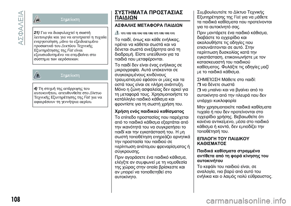 FIAT TALENTO 2018 ΒΙΒΛΙΟ ΧΡΗΣΗΣ ΚΑΙ ΣΥΝΤΗΡΗΣΗΣ (in Greek) Σημείωση
21)Για να διαφυλαχτείη σωστή
λειτουργία και για να αποτραπείητυχαία
ενεργοποίηση,μόνο το εξειδικευμ FIAT TALENTO 2018 ΒΙΒΛΙΟ ΧΡΗΣΗΣ ΚΑΙ ΣΥΝΤΗΡΗΣΗΣ (in Greek) Σημείωση
21)Για να διαφυλαχτείη σωστή
λειτουργία και για να αποτραπείητυχαία
ενεργοποίηση,μόνο το εξειδικευμ