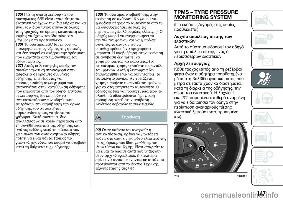FIAT TALENTO 2018 ΒΙΒΛΙΟ ΧΡΗΣΗΣ ΚΑΙ ΣΥΝΤΗΡΗΣΗΣ (in Greek) 135)Για τη σωστήλειτουργία του
συστήματοςABSείναι απαραίτητο τα
ελαστικάναέχουν τηνίδιαμάρκα και να
είναι του FIAT TALENTO 2018 ΒΙΒΛΙΟ ΧΡΗΣΗΣ ΚΑΙ ΣΥΝΤΗΡΗΣΗΣ (in Greek) 135)Για τη σωστήλειτουργία του
συστήματοςABSείναι απαραίτητο τα
ελαστικάναέχουν τηνίδιαμάρκα και να
είναι του