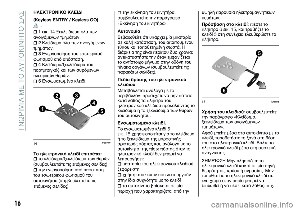 FIAT TALENTO 2018  ΒΙΒΛΙΟ ΧΡΗΣΗΣ ΚΑΙ ΣΥΝΤΗΡΗΣΗΣ (in Greek) ΗΛΕΚΤΡΟΝΙΚΟ ΚΛΕΙΔΙ
(Keyless ENTRY / Keyless GO)
1)
1εικ.14Ξεκλείδωμα όλα των
ανοιγόμενων τμημάτων.
2Κλείδωμα όλα των ανοιγόμ