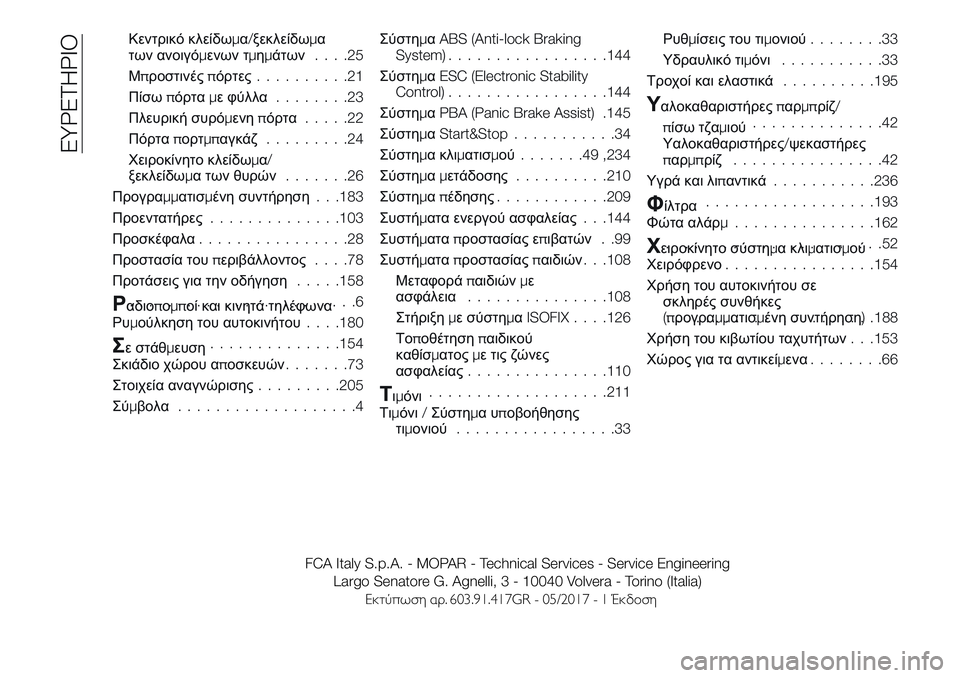 FIAT TALENTO 2018  ΒΙΒΛΙΟ ΧΡΗΣΗΣ ΚΑΙ ΣΥΝΤΗΡΗΣΗΣ (in Greek) Κεντρικό κλείδωμα/ξεκλείδωμα
των ανοιγόμενων τμημάτων....25
Μπροστινέςπόρτες..........21
Πίσωπόρταμε φύλλα........23
Π�