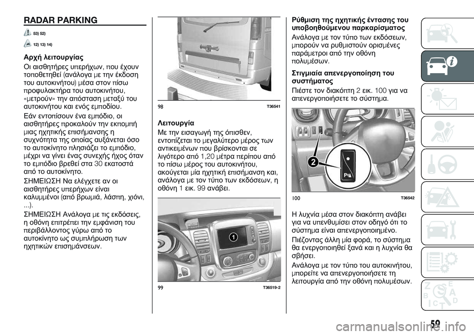 FIAT TALENTO 2018 ΒΙΒΛΙΟ ΧΡΗΣΗΣ ΚΑΙ ΣΥΝΤΗΡΗΣΗΣ (in Greek) RADAR PARKING
53) 52)
12) 13) 14)
Αρχή λειτουργίας
Οι αισθητήρες υπερήχων,που έχουν
τοποθετηθεί(ανάλογαμε την έκδοση
του αυ FIAT TALENTO 2018 ΒΙΒΛΙΟ ΧΡΗΣΗΣ ΚΑΙ ΣΥΝΤΗΡΗΣΗΣ (in Greek) RADAR PARKING
53) 52)
12) 13) 14)
Αρχή λειτουργίας
Οι αισθητήρες υπερήχων,που έχουν
τοποθετηθεί(ανάλογαμε την έκδοση
του αυ