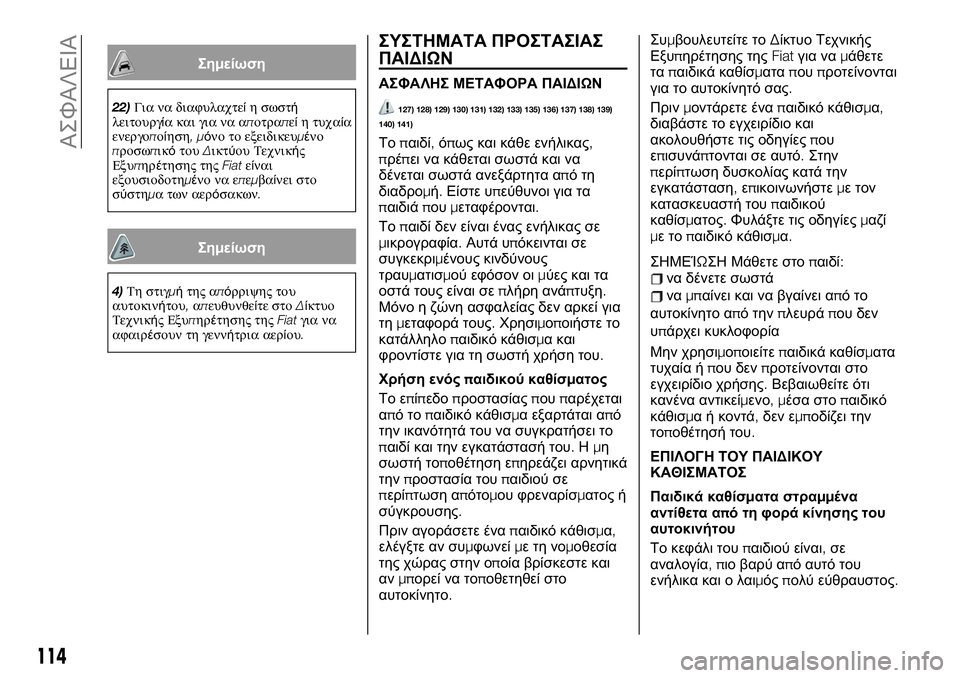 FIAT TALENTO 2020 ΒΙΒΛΙΟ ΧΡΗΣΗΣ ΚΑΙ ΣΥΝΤΗΡΗΣΗΣ (in Greek) Σημείωση
22)Για να διαφυλαχτείη σωστή
λειτουργία και για να αποτραπείη τυχαία
ενεργοποίηση,μόνο το εξειδικευ FIAT TALENTO 2020 ΒΙΒΛΙΟ ΧΡΗΣΗΣ ΚΑΙ ΣΥΝΤΗΡΗΣΗΣ (in Greek) Σημείωση
22)Για να διαφυλαχτείη σωστή
λειτουργία και για να αποτραπείη τυχαία
ενεργοποίηση,μόνο το εξειδικευ