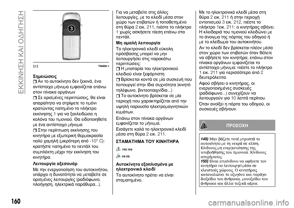 FIAT TALENTO 2021 ΒΙΒΛΙΟ ΧΡΗΣΗΣ ΚΑΙ ΣΥΝΤΗΡΗΣΗΣ (in Greek) ΣημειώσειςΑν το αυτοκίνητο δεν ξεκινά,ένα
αντίστοιχομήνυμαεμφανίζεται επάνω
στονπίνακα οργάνων
Σε ορισμέν FIAT TALENTO 2021 ΒΙΒΛΙΟ ΧΡΗΣΗΣ ΚΑΙ ΣΥΝΤΗΡΗΣΗΣ (in Greek) ΣημειώσειςΑν το αυτοκίνητο δεν ξεκινά,ένα
αντίστοιχομήνυμαεμφανίζεται επάνω
στονπίνακα οργάνων
Σε ορισμέν