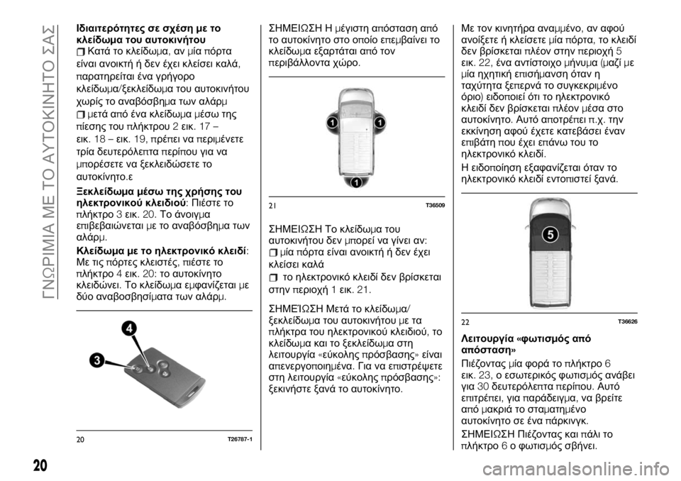 FIAT TALENTO 2020  ΒΙΒΛΙΟ ΧΡΗΣΗΣ ΚΑΙ ΣΥΝΤΗΡΗΣΗΣ (in Greek) Ιδιαιτερότητες σε σχέσημετο
κλείδωμα του αυτοκινήτου
Κατά το κλείδωμα,ανμίαπόρτα
είναι ανοικτή ή δεν έχει κ�