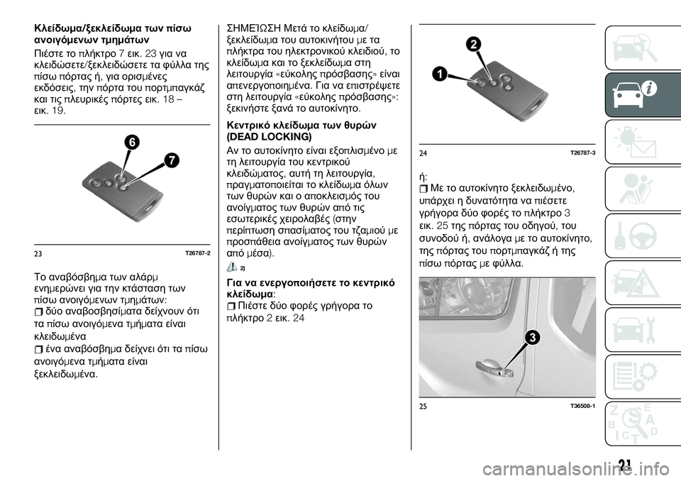 FIAT TALENTO 2020  ΒΙΒΛΙΟ ΧΡΗΣΗΣ ΚΑΙ ΣΥΝΤΗΡΗΣΗΣ (in Greek) Κλείδωμα/ξεκλείδωμα τωνπίσω
ανοιγόμενων τμημάτων
Πιέστε τοπλήκτρο7εικ.23για να
κλειδώσετε/ξεκλειδώσετε τα φ�