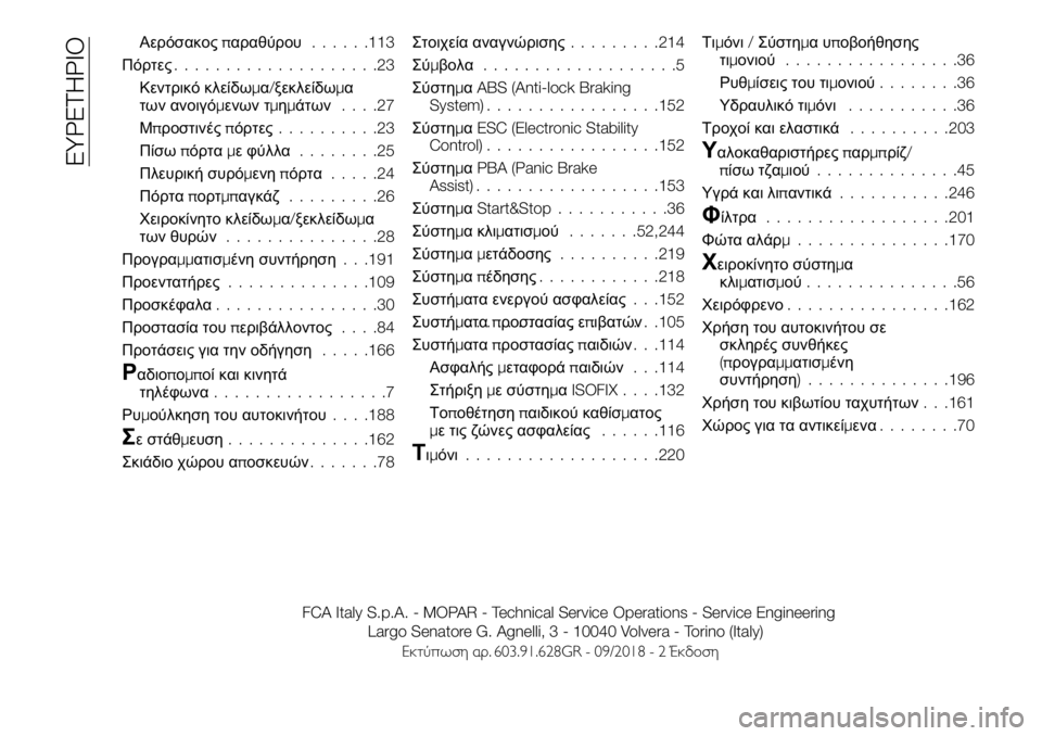 FIAT TALENTO 2020  ΒΙΒΛΙΟ ΧΡΗΣΗΣ ΚΑΙ ΣΥΝΤΗΡΗΣΗΣ (in Greek) Αερόσακοςπαραθύρου......113
Πόρτες....................23
Κεντρικό κλείδωμα/ξεκλείδωμα
των ανοιγόμενων τμημάτων....27
Μπροσ�