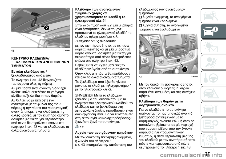 FIAT TALENTO 2020 ΒΙΒΛΙΟ ΧΡΗΣΗΣ ΚΑΙ ΣΥΝΤΗΡΗΣΗΣ (in Greek) ΚΕΝΤΡΙΚΟ ΚΛΕΙΔΩΜΑ/
ΞΕΚΛΕΙΔΩΜΑ ΤΩΝ ΑΝΟΙΓΟΜΕΝΩΝ
ΤΜΗΜΑΤΩΝ
Εντολή κλειδώματος/
ξεκλειδώματος απόμέσα
Τοπλήκτρο FIAT TALENTO 2020 ΒΙΒΛΙΟ ΧΡΗΣΗΣ ΚΑΙ ΣΥΝΤΗΡΗΣΗΣ (in Greek) ΚΕΝΤΡΙΚΟ ΚΛΕΙΔΩΜΑ/
ΞΕΚΛΕΙΔΩΜΑ ΤΩΝ ΑΝΟΙΓΟΜΕΝΩΝ
ΤΜΗΜΑΤΩΝ
Εντολή κλειδώματος/
ξεκλειδώματος απόμέσα
Τοπλήκτρο