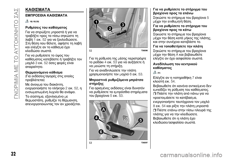 FIAT TALENTO 2020  ΒΙΒΛΙΟ ΧΡΗΣΗΣ ΚΑΙ ΣΥΝΤΗΡΗΣΗΣ (in Greek) ΚΑΘΙΣΜΑΤΑ
ΕΜΠΡΟΣΘΙΑ ΚΑΘΙΣΜΑΤΑ
18) 19) 20)
Ρυθμίσεις του καθίσματος
Για να σπρώξετεμπροστά ή για να
τραβήξτεπρος �