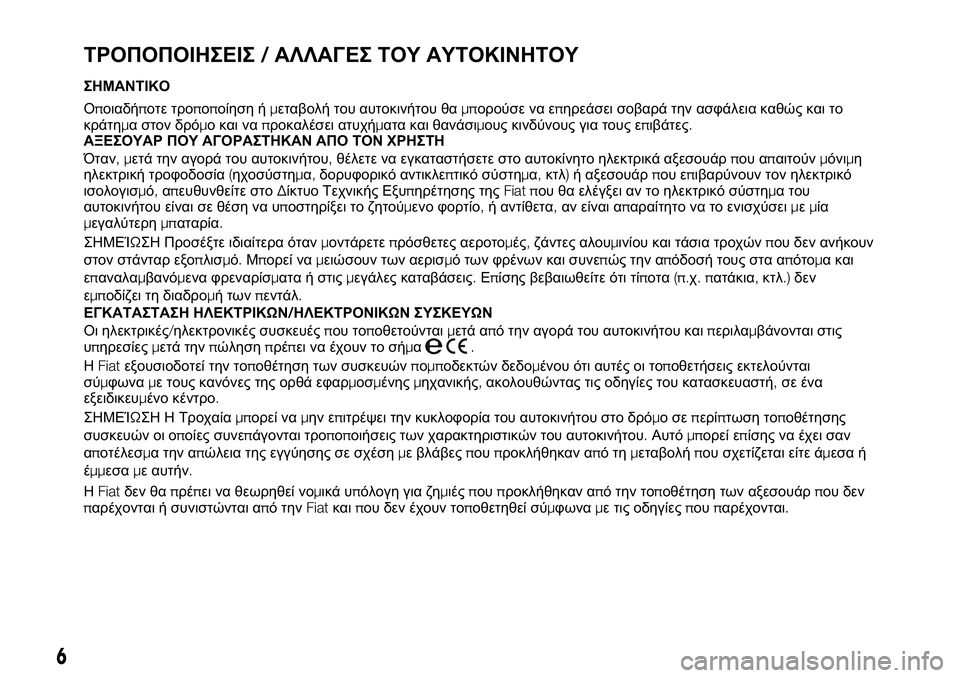 FIAT TALENTO 2021 ΒΙΒΛΙΟ ΧΡΗΣΗΣ ΚΑΙ ΣΥΝΤΗΡΗΣΗΣ (in Greek) ΤΡΟΠΟΠΟΙΗΣΕΙΣ/ΑΛΛΑΓΕΣ ΤΟΥ ΑΥΤΟΚΙΝΗΤΟΥ
ΣΗΜΑΝΤΙΚΟ
Οποιαδήποτε τροποποίηση ήμεταβολή του αυτοκινήτου θαμπορο FIAT TALENTO 2021 ΒΙΒΛΙΟ ΧΡΗΣΗΣ ΚΑΙ ΣΥΝΤΗΡΗΣΗΣ (in Greek) ΤΡΟΠΟΠΟΙΗΣΕΙΣ/ΑΛΛΑΓΕΣ ΤΟΥ ΑΥΤΟΚΙΝΗΤΟΥ
ΣΗΜΑΝΤΙΚΟ
Οποιαδήποτε τροποποίηση ήμεταβολή του αυτοκινήτου θαμπορο